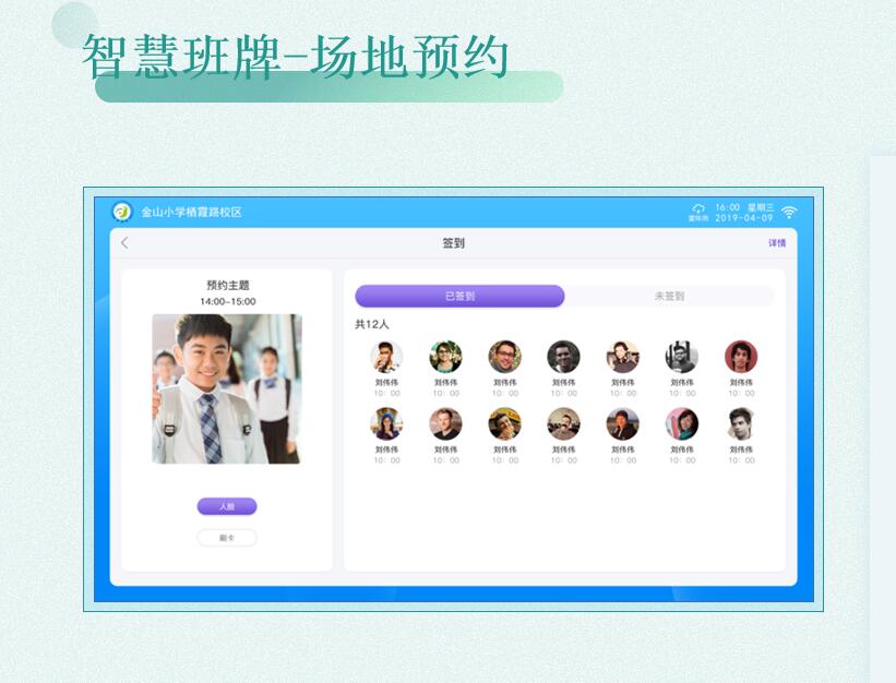智慧班牌13.jpg