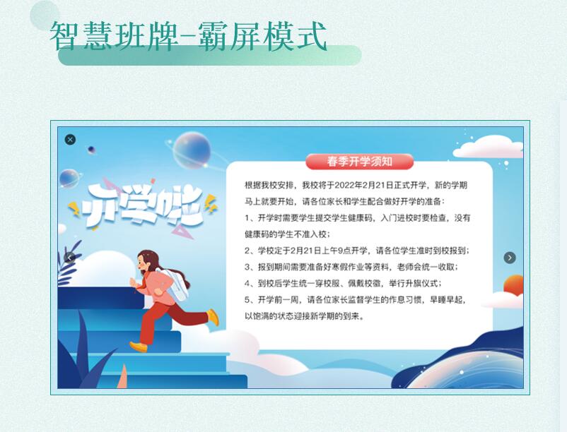 智慧班牌12.jpg