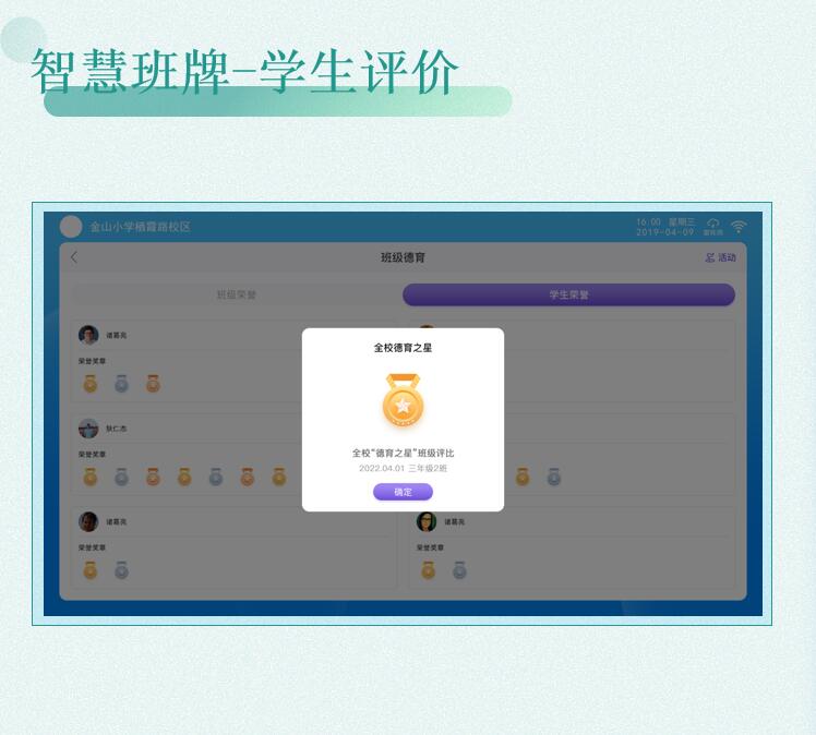 智慧班牌8.jpg