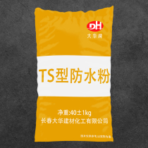 TS型防水粉.jpg