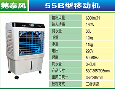 55B型移动机.jpg